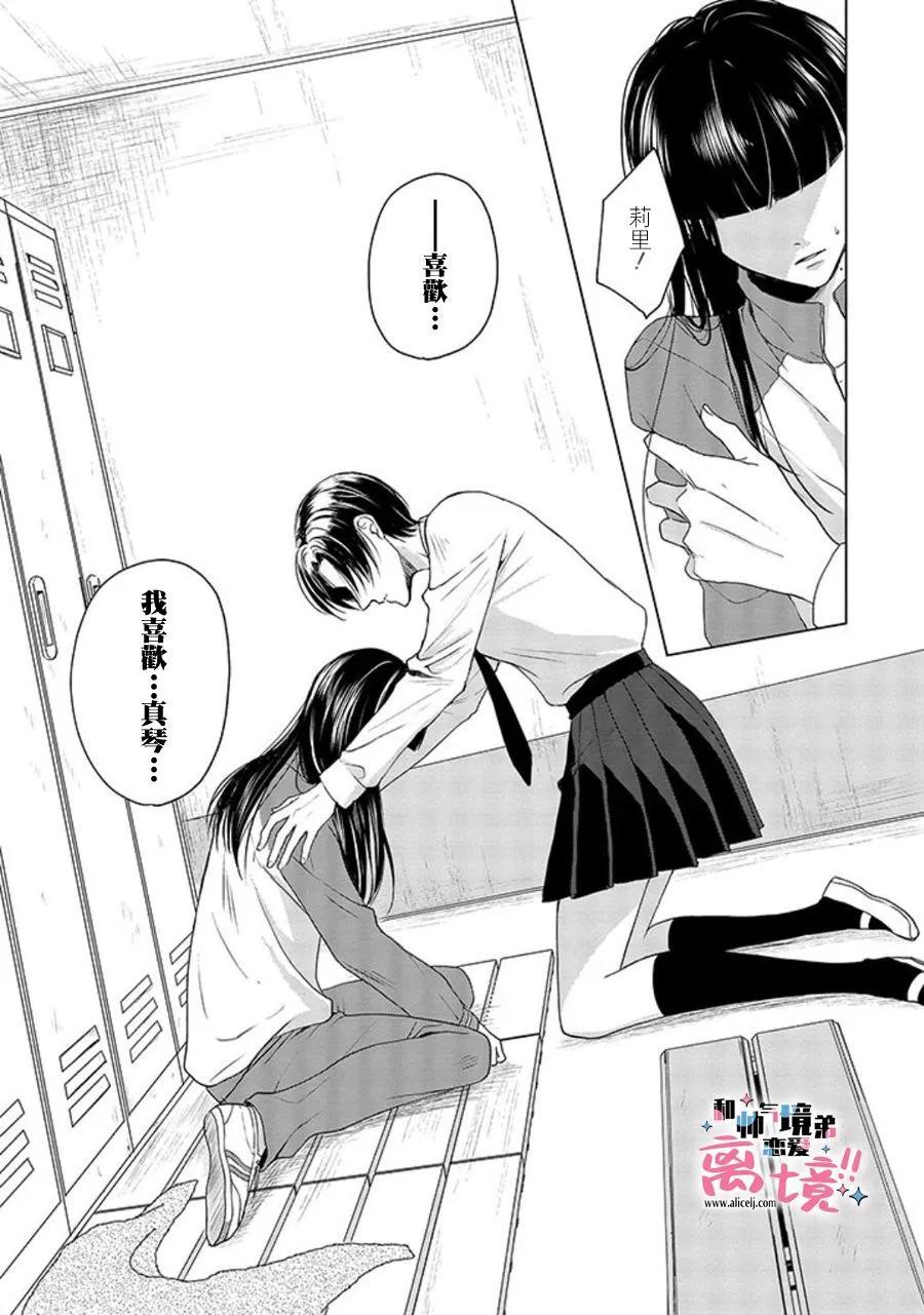 和帥氣男裝coser戀愛 - 第17-18話 - 4