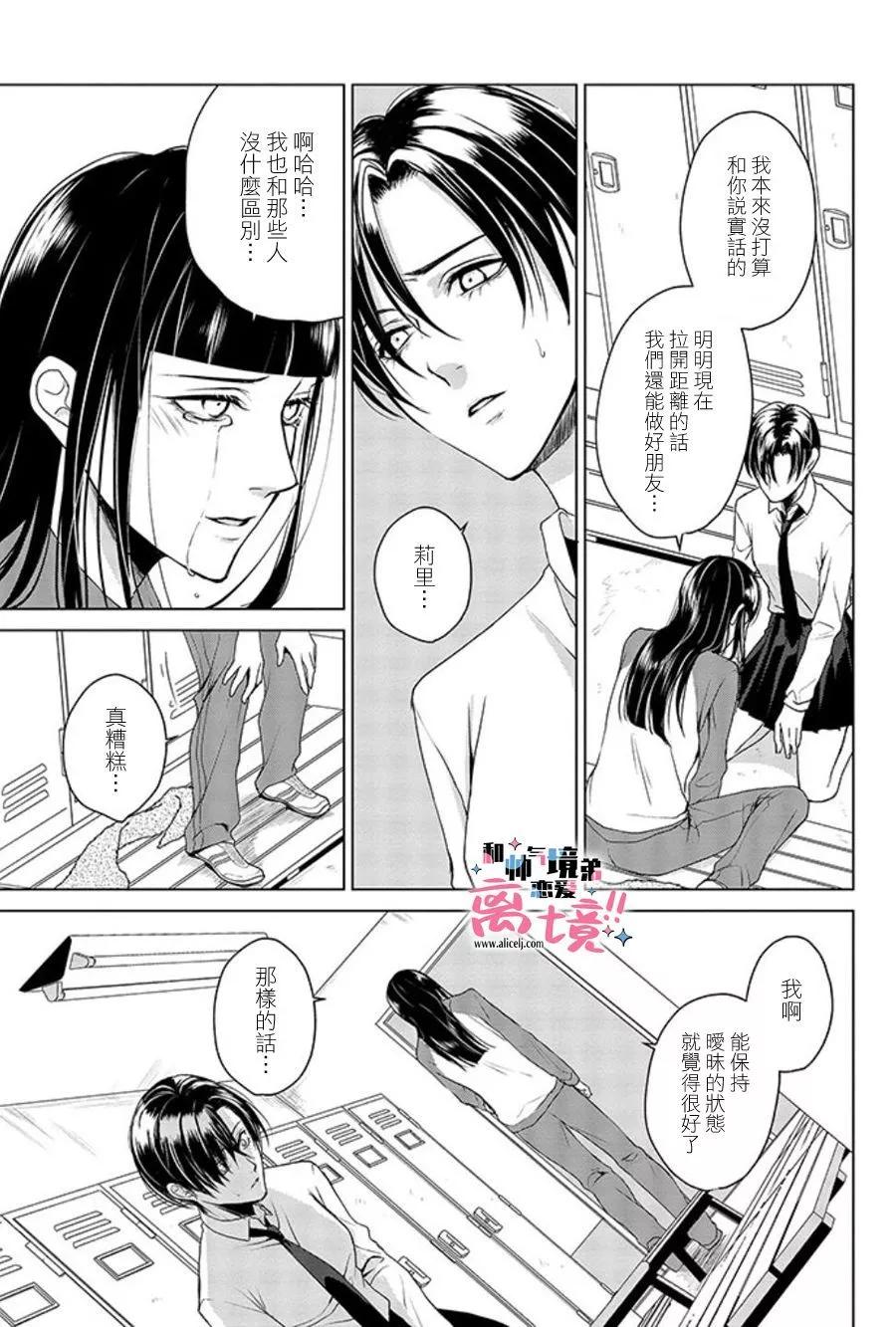 和帥氣男裝coser戀愛 - 第17-18話 - 6