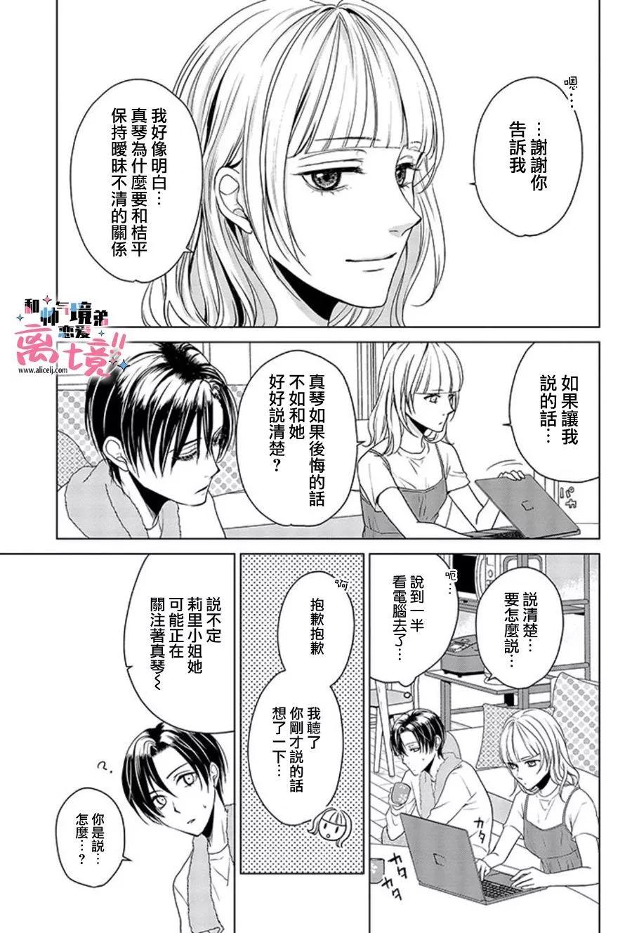 和帥氣男裝coser戀愛 - 第17-18話 - 1
