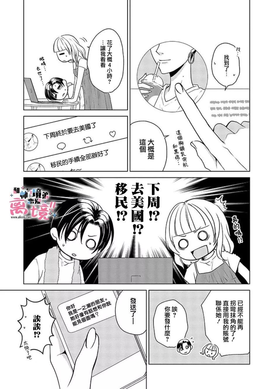 和帥氣男裝coser戀愛 - 第17-18話 - 3