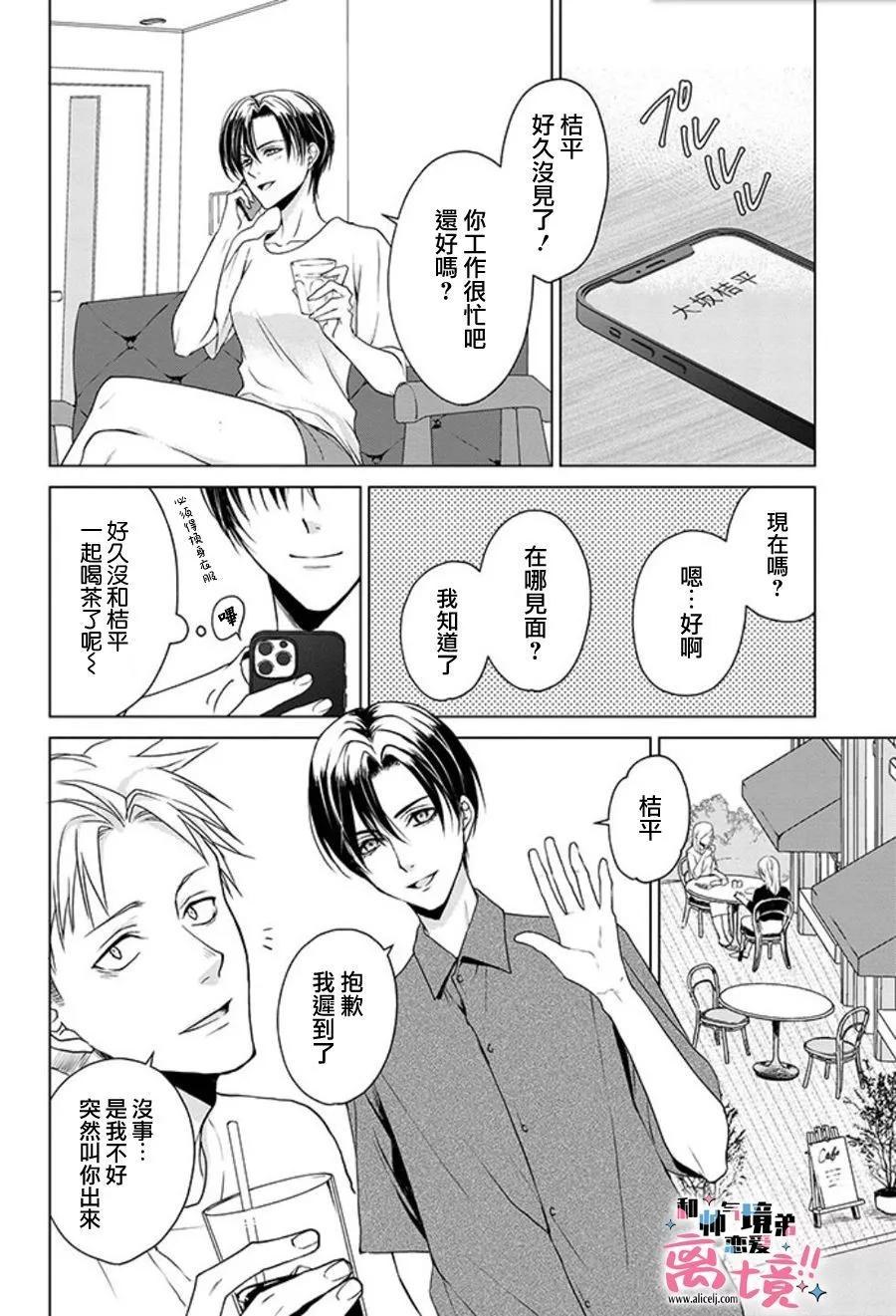 和帥氣男裝coser戀愛 - 第17-18話 - 4