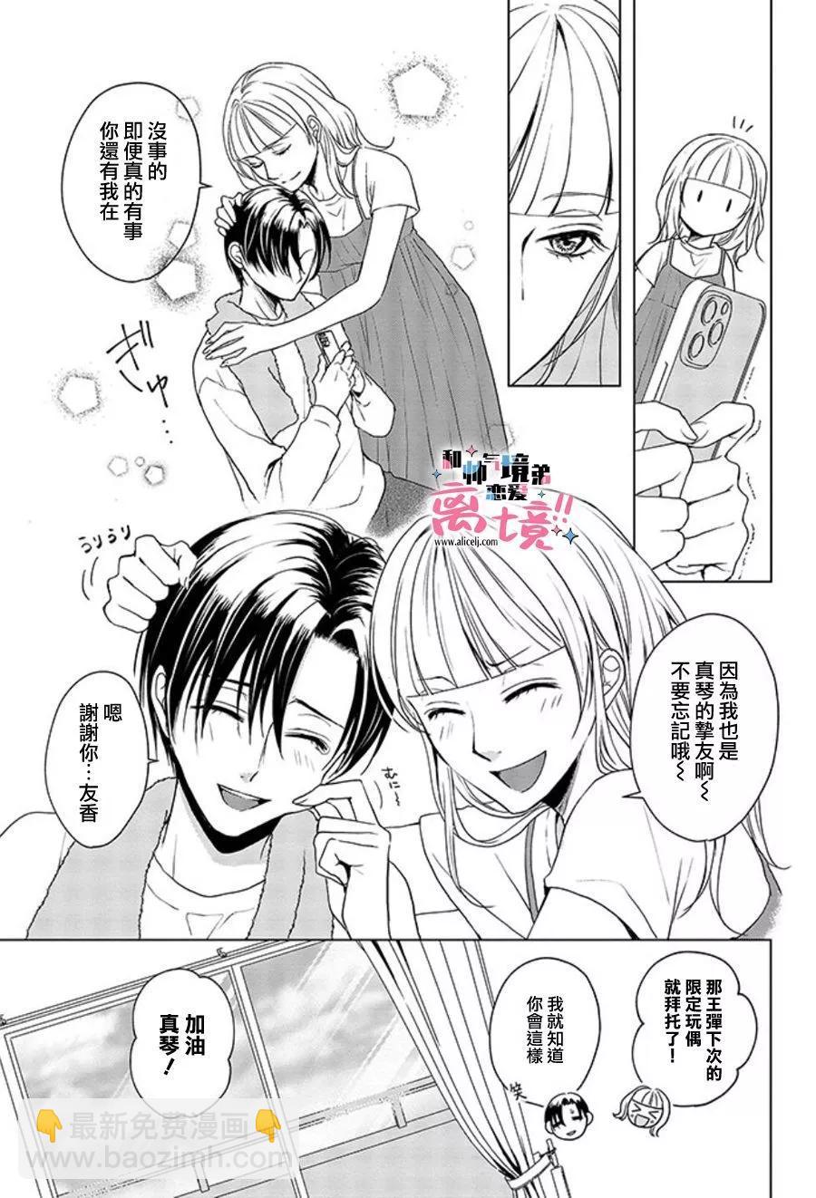 和帥氣男裝coser戀愛 - 第17-18話 - 5
