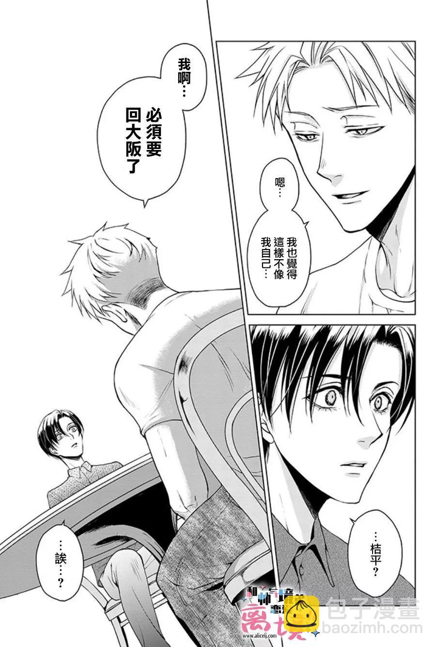 和帥氣男裝coser戀愛 - 第17-18話 - 7
