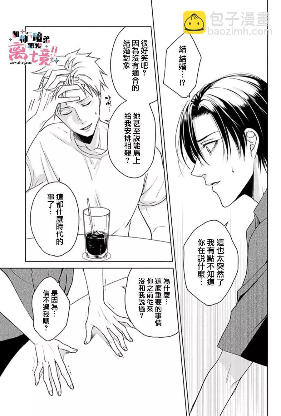 和帥氣男裝coser戀愛 - 第17-18話 - 2