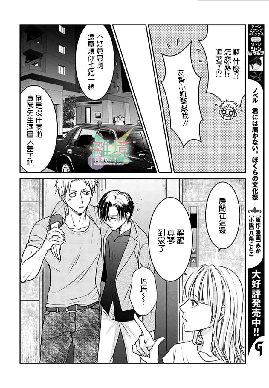 和帥氣男裝coser戀愛 - 第03話 - 2