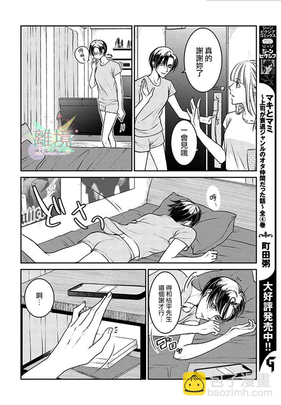 和帥氣男裝coser戀愛 - 第03話 - 2