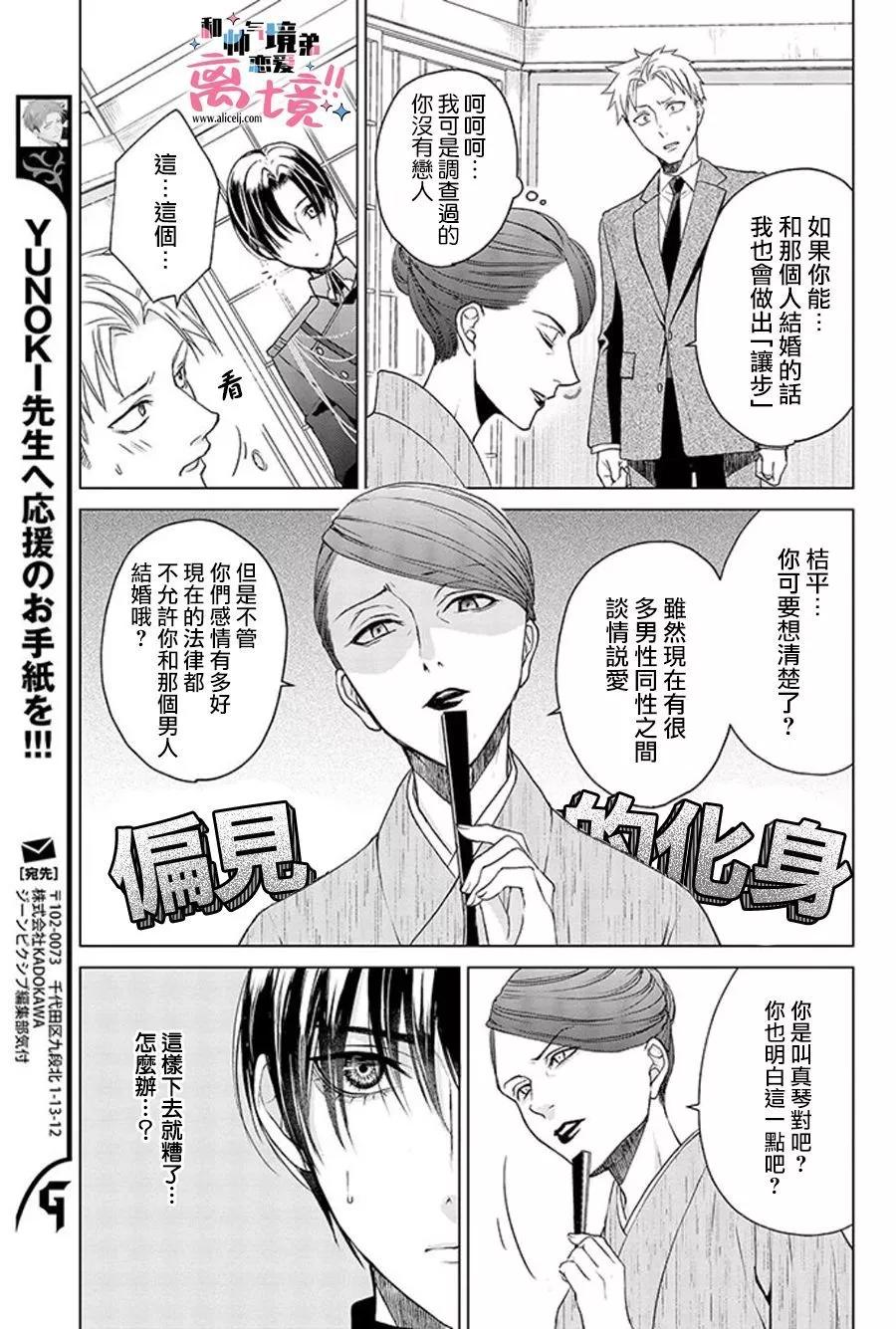 和帥氣男裝coser戀愛 - 第22話 - 3