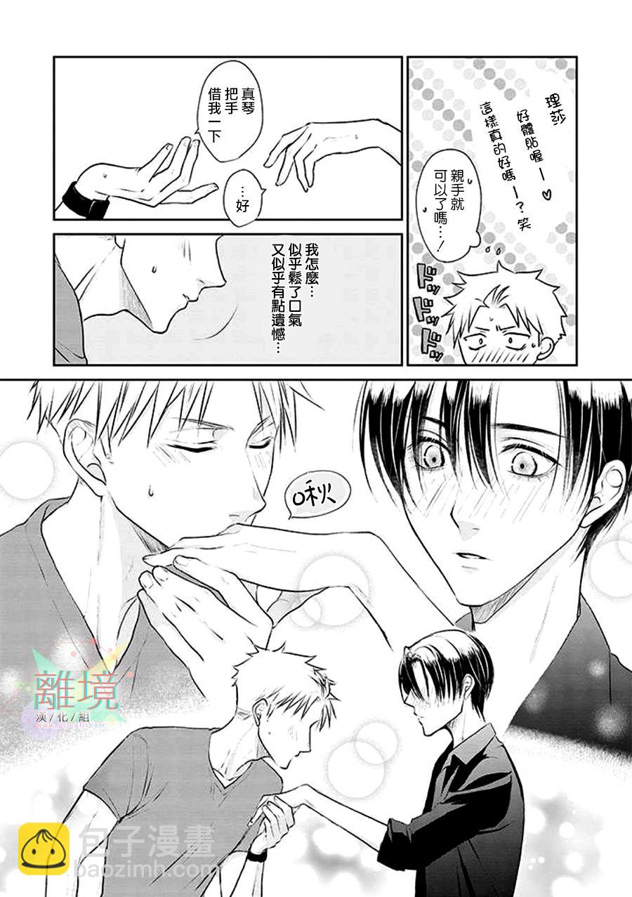 和帥氣男裝coser戀愛 - 第07話 - 2