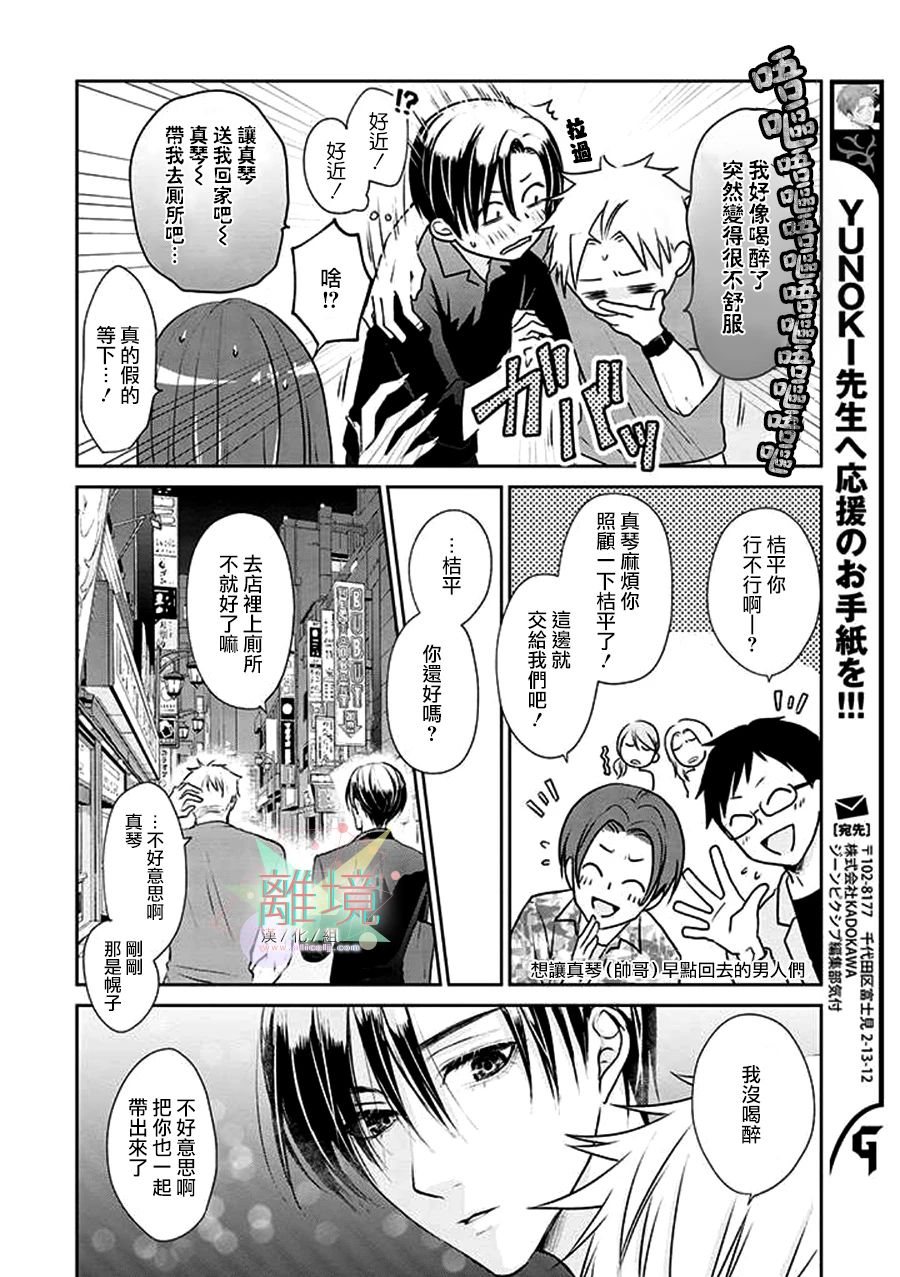 和帥氣男裝coser戀愛 - 第07話 - 2