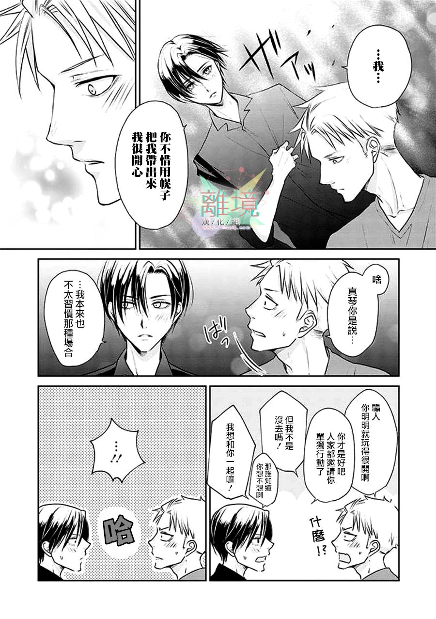 和帥氣男裝coser戀愛 - 第07話 - 1