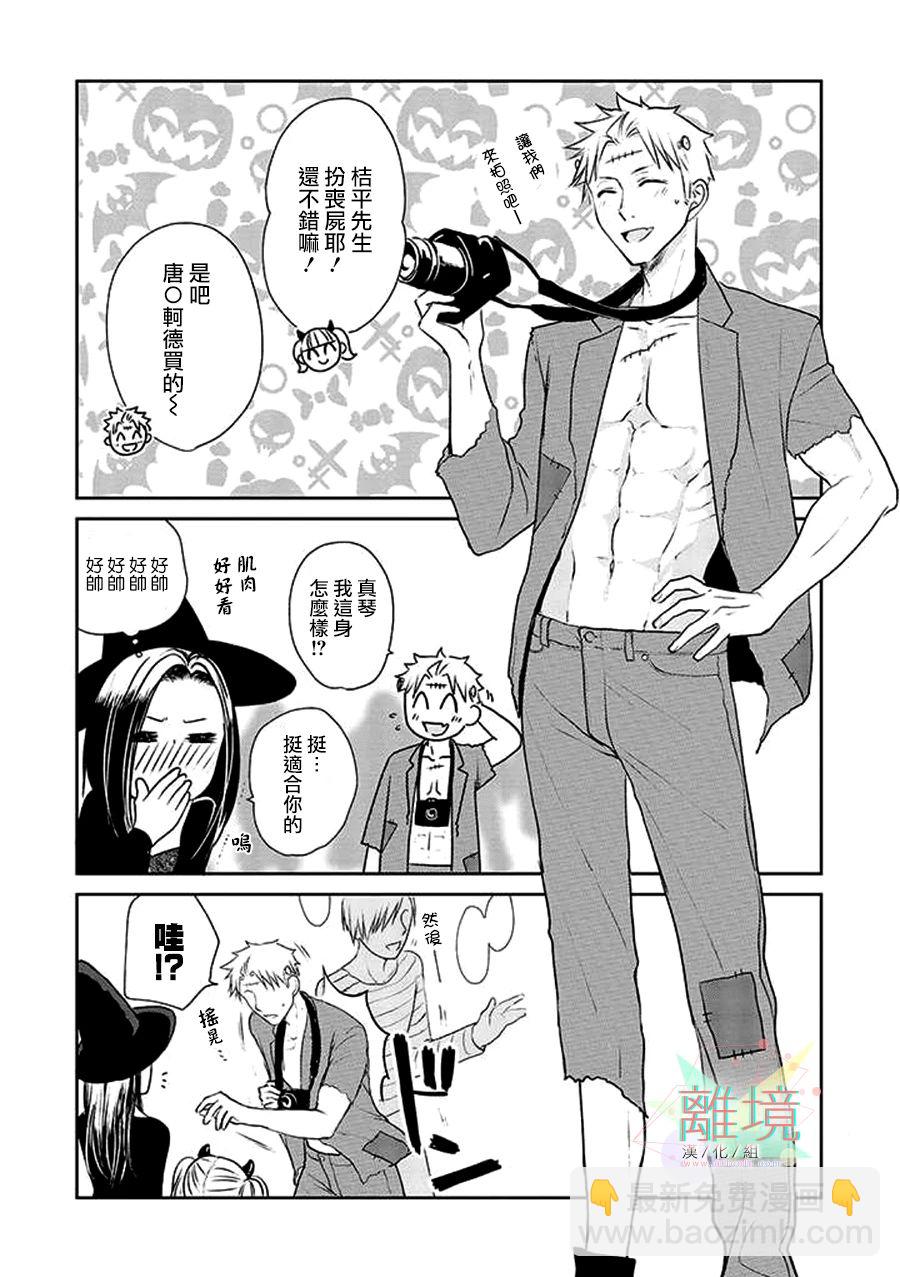 和帥氣男裝coser戀愛 - 番外篇02 - 1