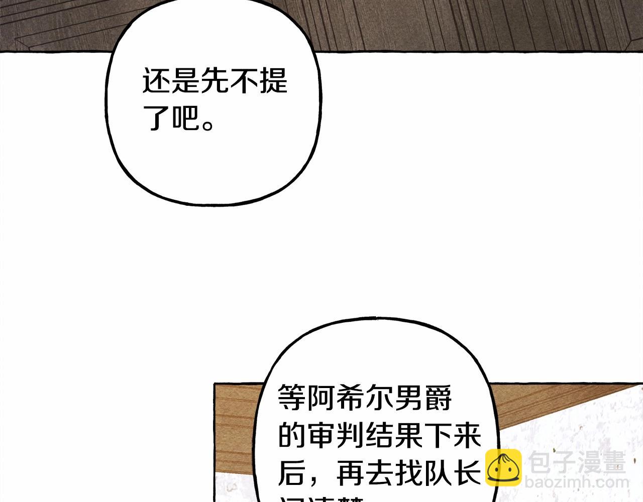 和死敵一起養龍崽 - 第34話 審判之日(1/3) - 6