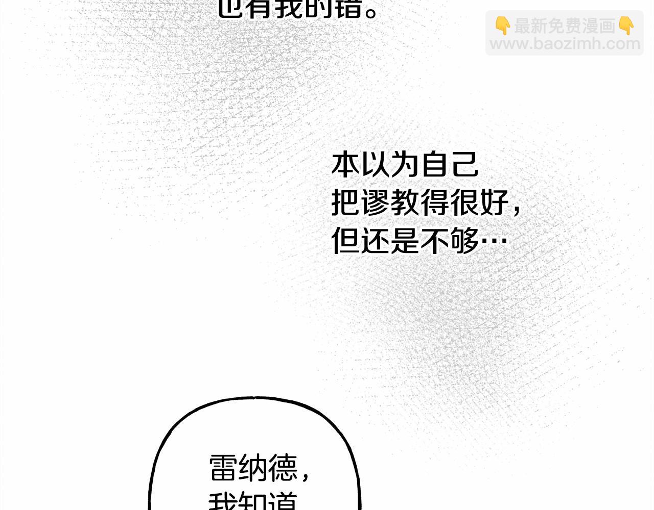 和死敵一起養龍崽 - 第36話 可以不回去嗎？(1/3) - 4