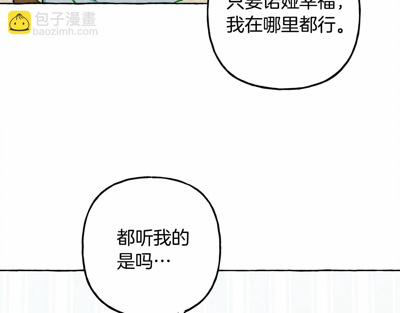 和死敵一起養龍崽 - 第一季完結篇 · 回到現代？(2/4) - 7