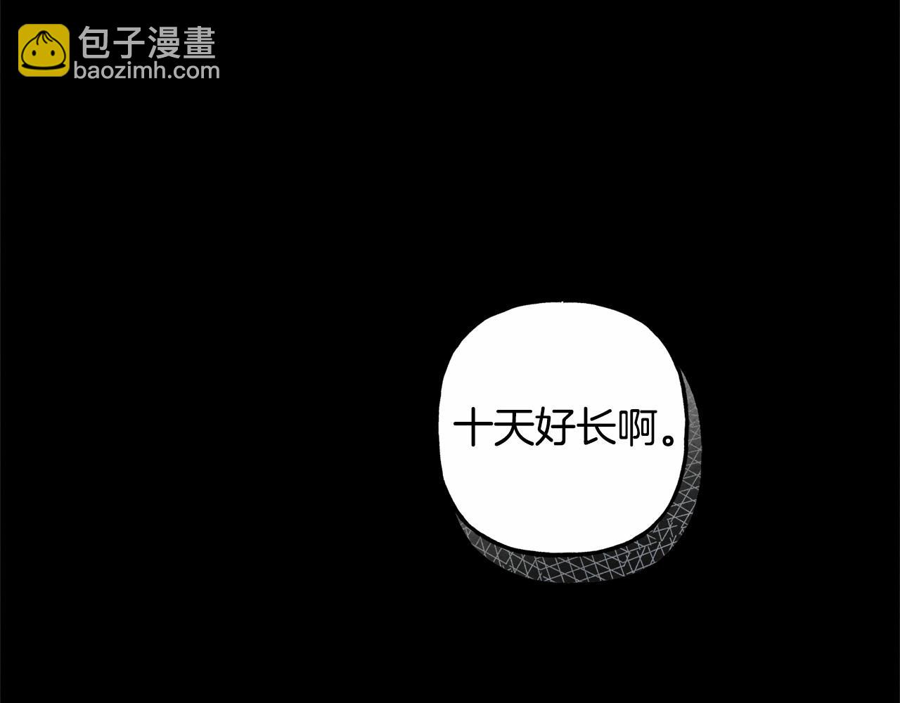 和死敵一起養龍崽 - 第54話 決絕的她(1/4) - 6