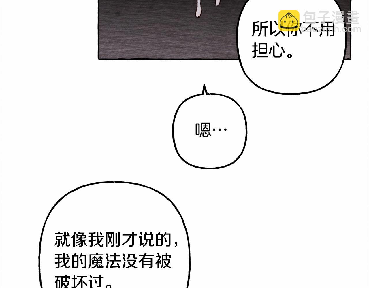 和死敵一起養龍崽 - 第56話 想他(3/3) - 1