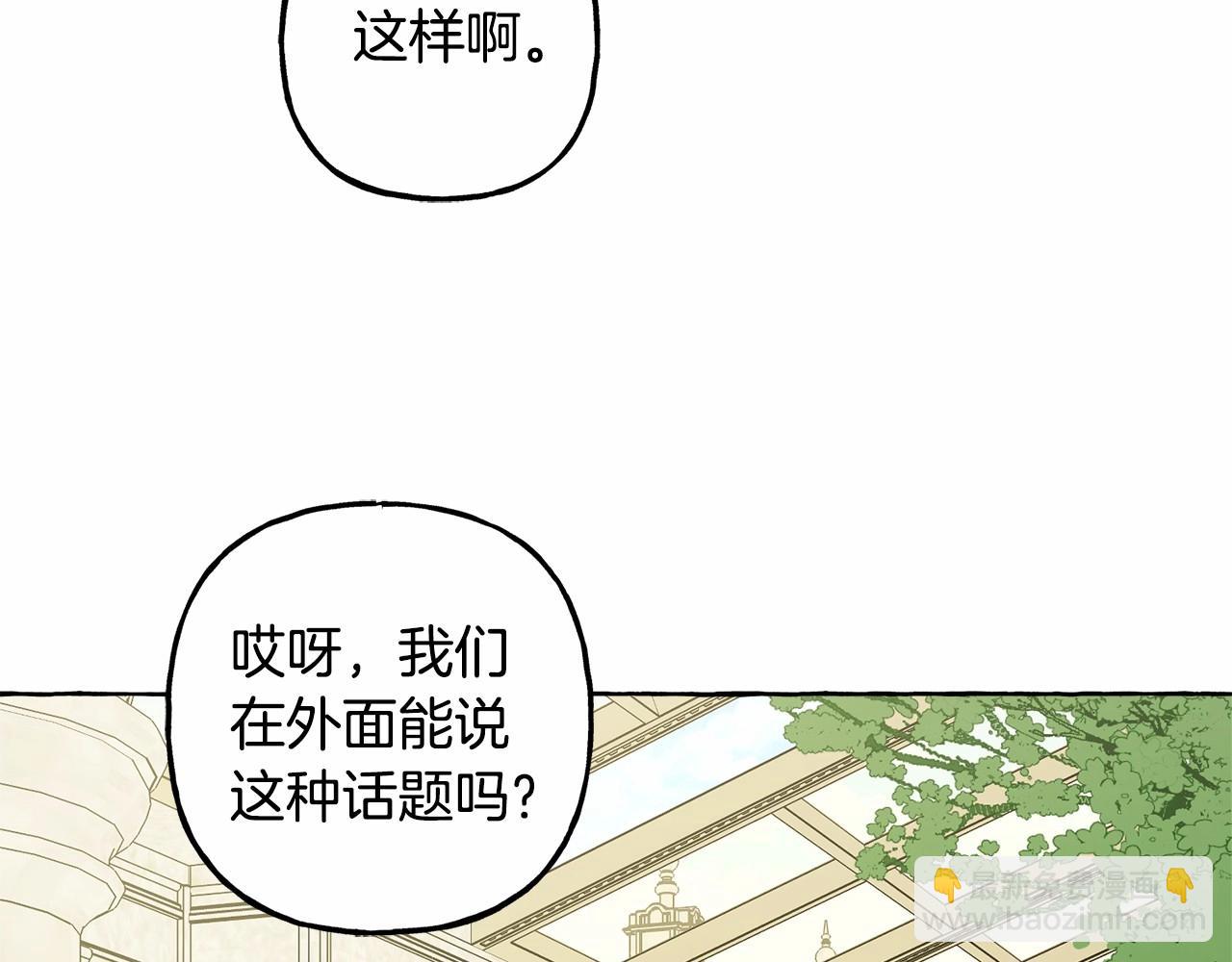 和死敵一起養龍崽 - 第64話 砰砰的心跳(1/3) - 5