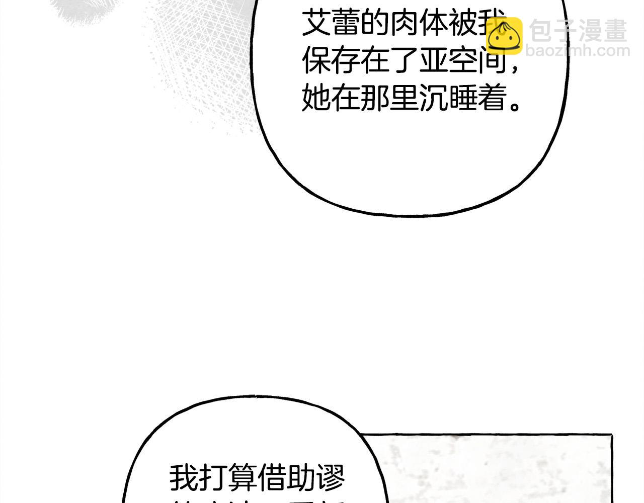 和死敵一起養龍崽 - 第66話 你想見艾蕾嗎？(1/3) - 2