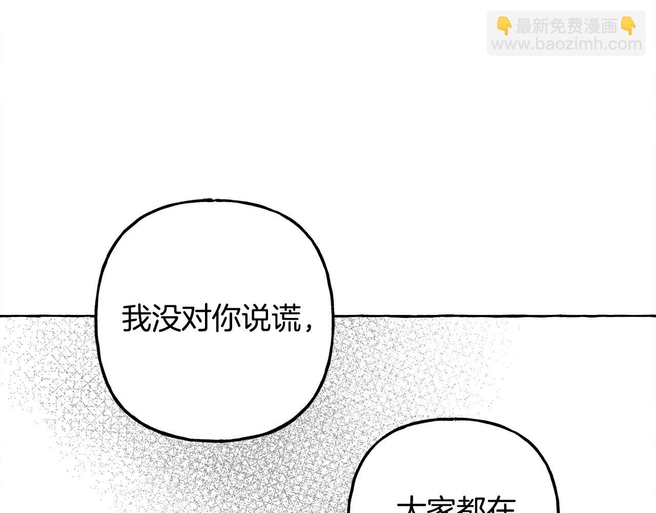 和死敵一起養龍崽 - 第66話 你想見艾蕾嗎？(1/3) - 5