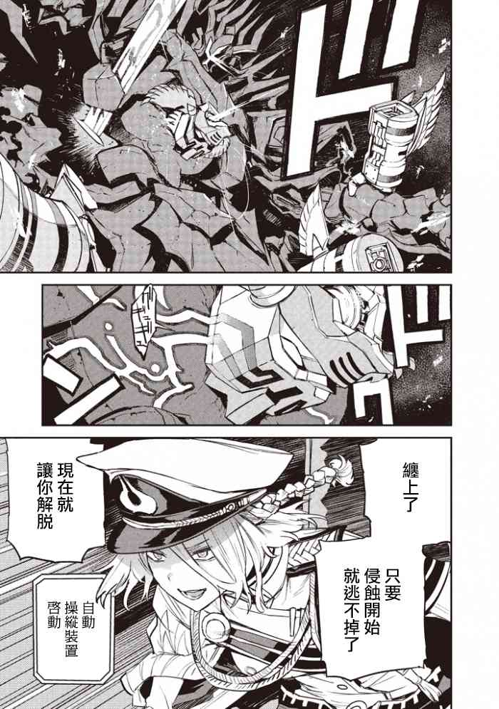 合體 亞特蘭加 - 2話 - 4