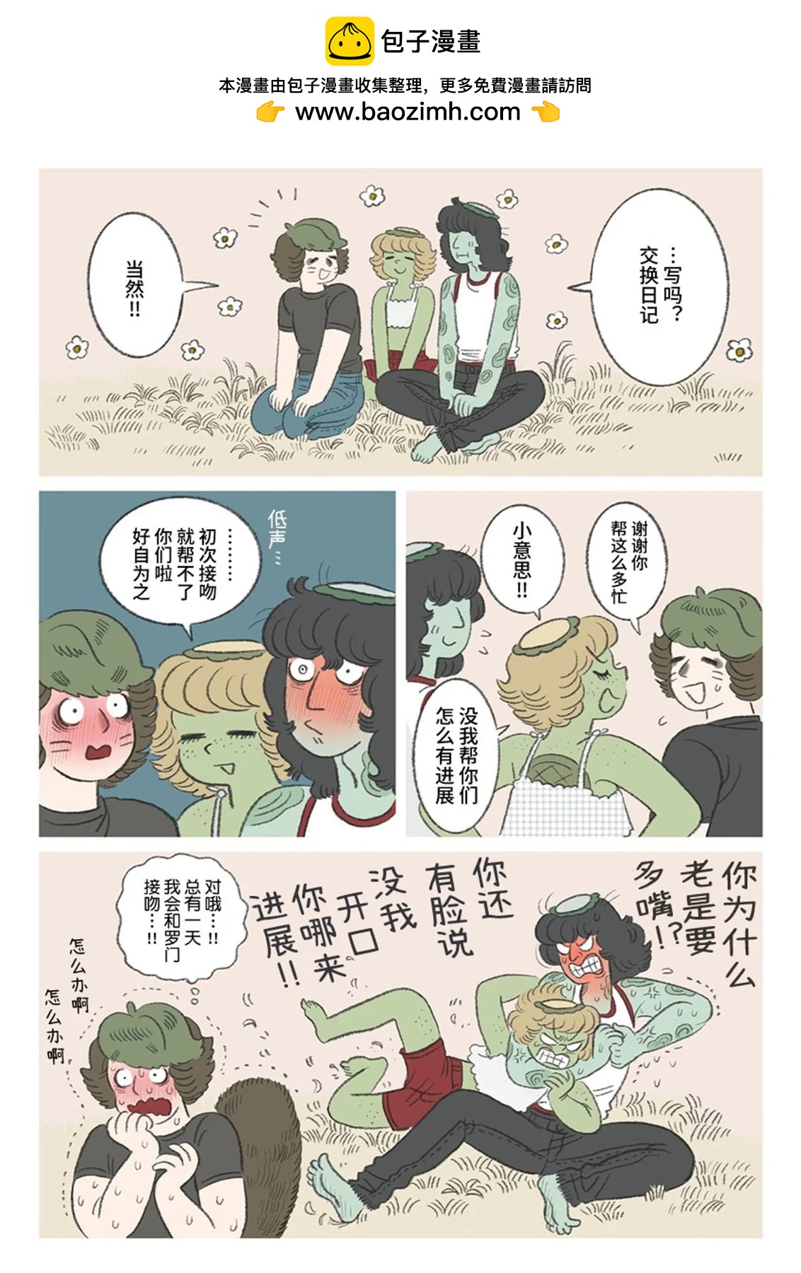 河童少年紅介~昭和妖怪戀物語~ - 第05話 - 1