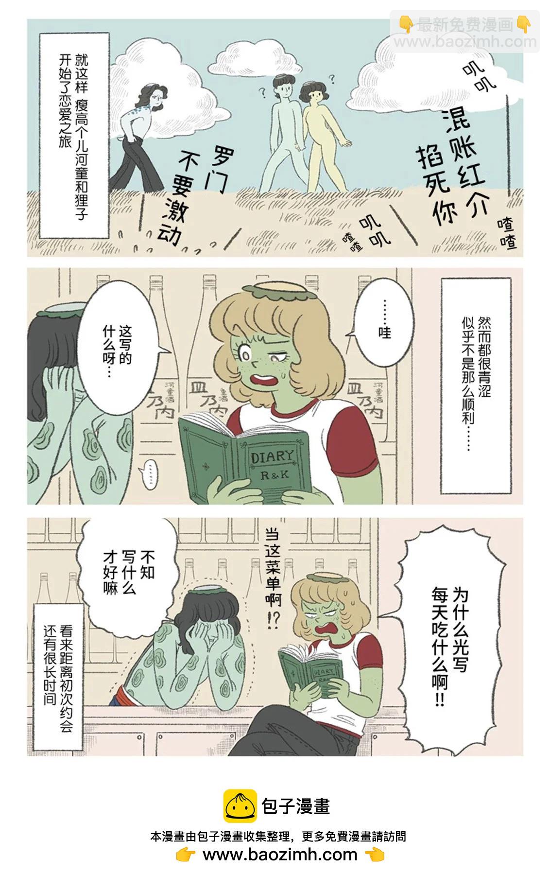 河童少年紅介~昭和妖怪戀物語~ - 第05話 - 1