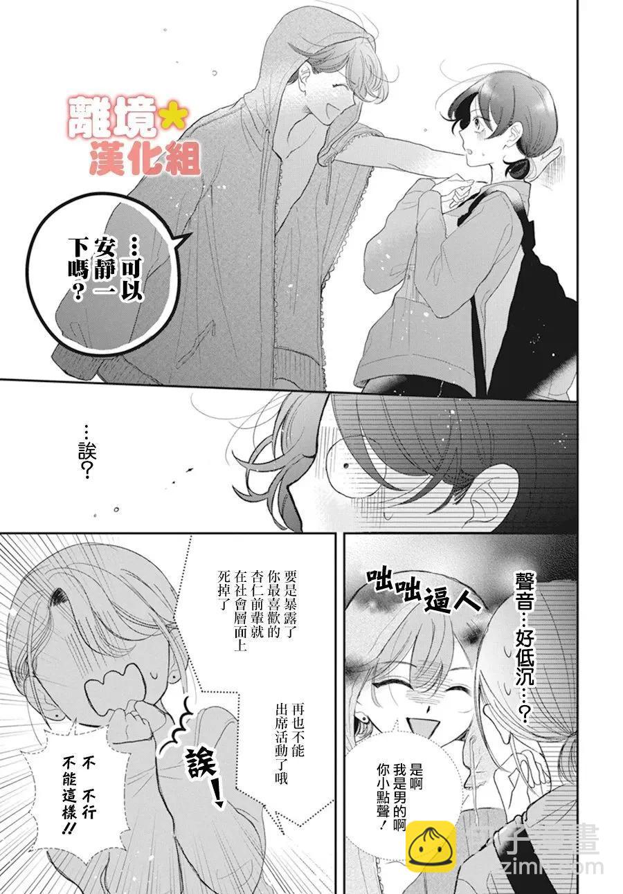 和我搭檔的美少女偶像竟然是男生 - 短篇 - 4