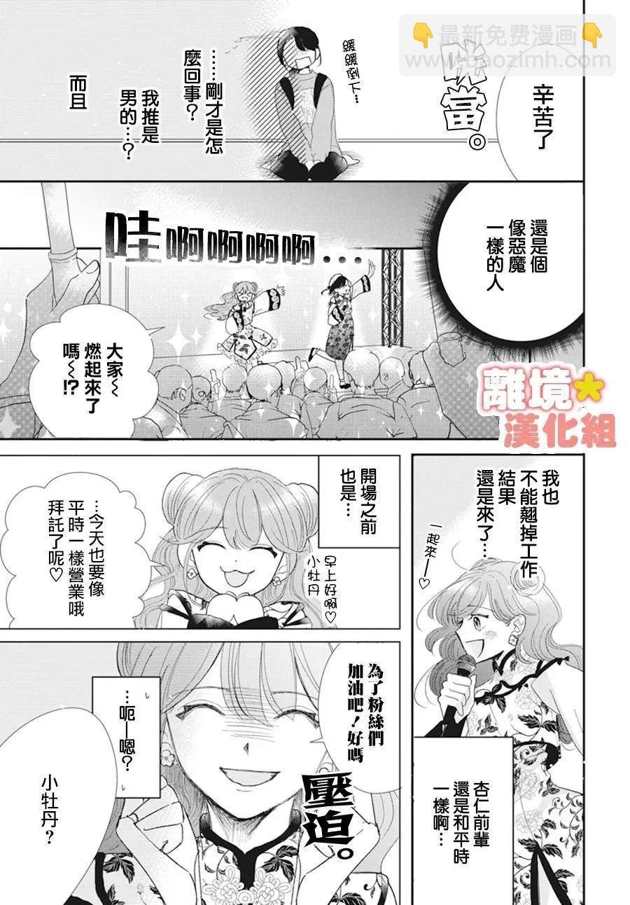 和我搭檔的美少女偶像竟然是男生 - 短篇 - 6