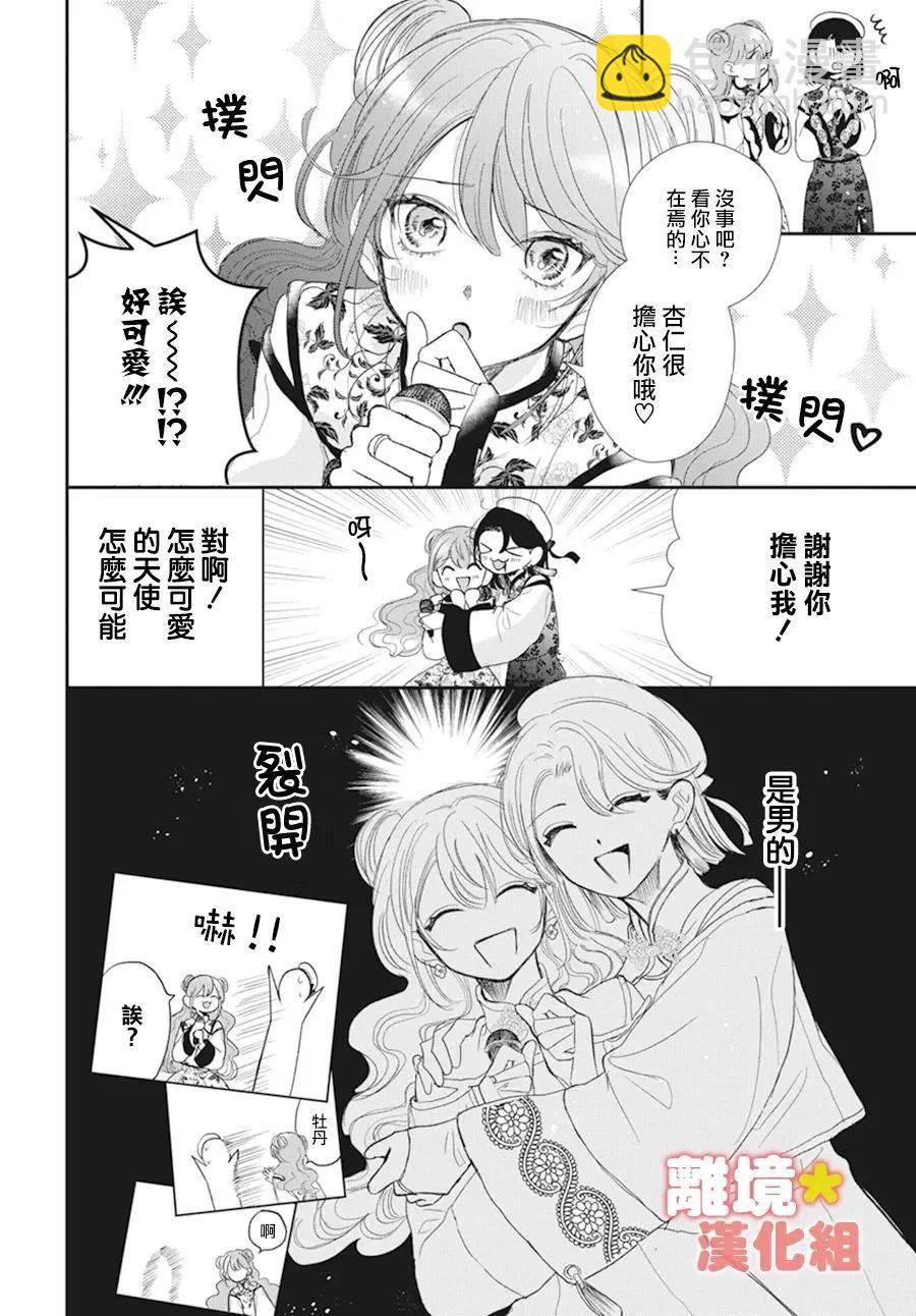 和我搭檔的美少女偶像竟然是男生 - 短篇 - 7