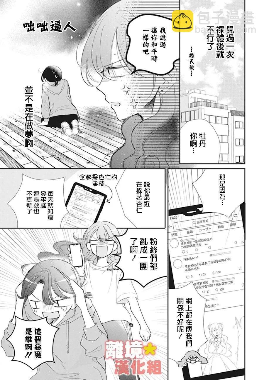 和我搭檔的美少女偶像竟然是男生 - 短篇 - 1