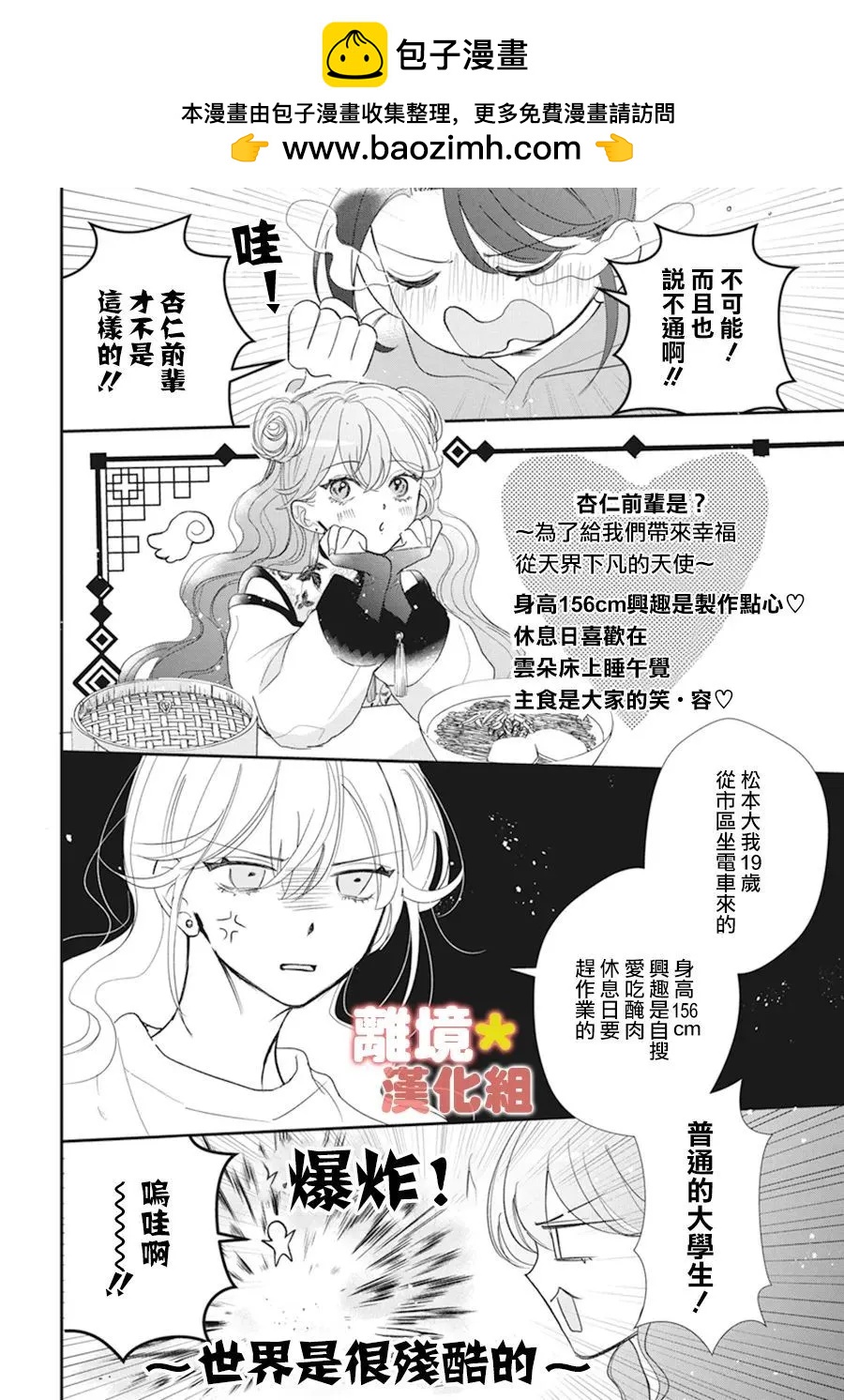 和我搭檔的美少女偶像竟然是男生 - 短篇 - 2