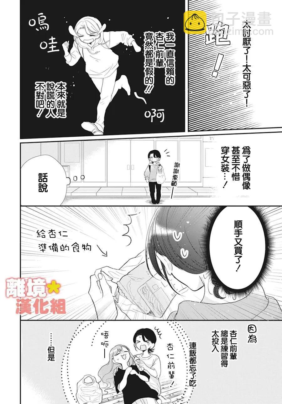 和我搭檔的美少女偶像竟然是男生 - 短篇 - 4