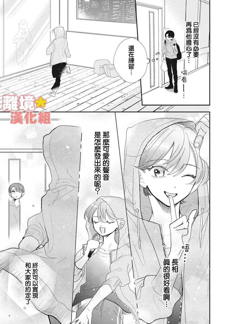 和我搭檔的美少女偶像竟然是男生 - 短篇 - 5