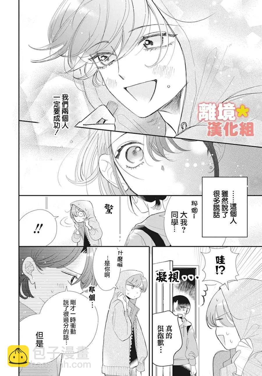 和我搭檔的美少女偶像竟然是男生 - 短篇 - 6