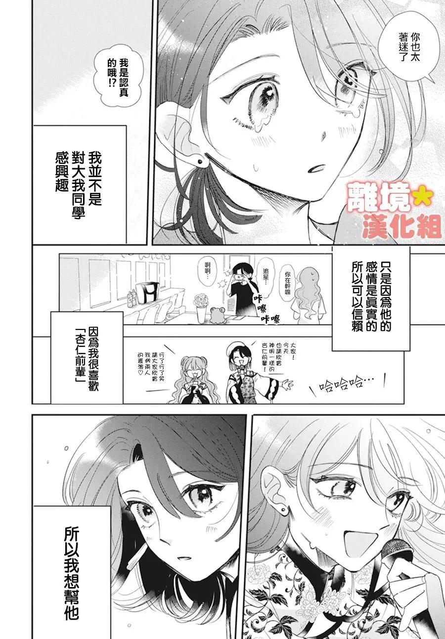 和我搭檔的美少女偶像竟然是男生 - 短篇 - 1