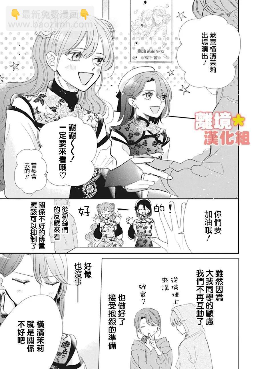 和我搭檔的美少女偶像竟然是男生 - 短篇 - 2