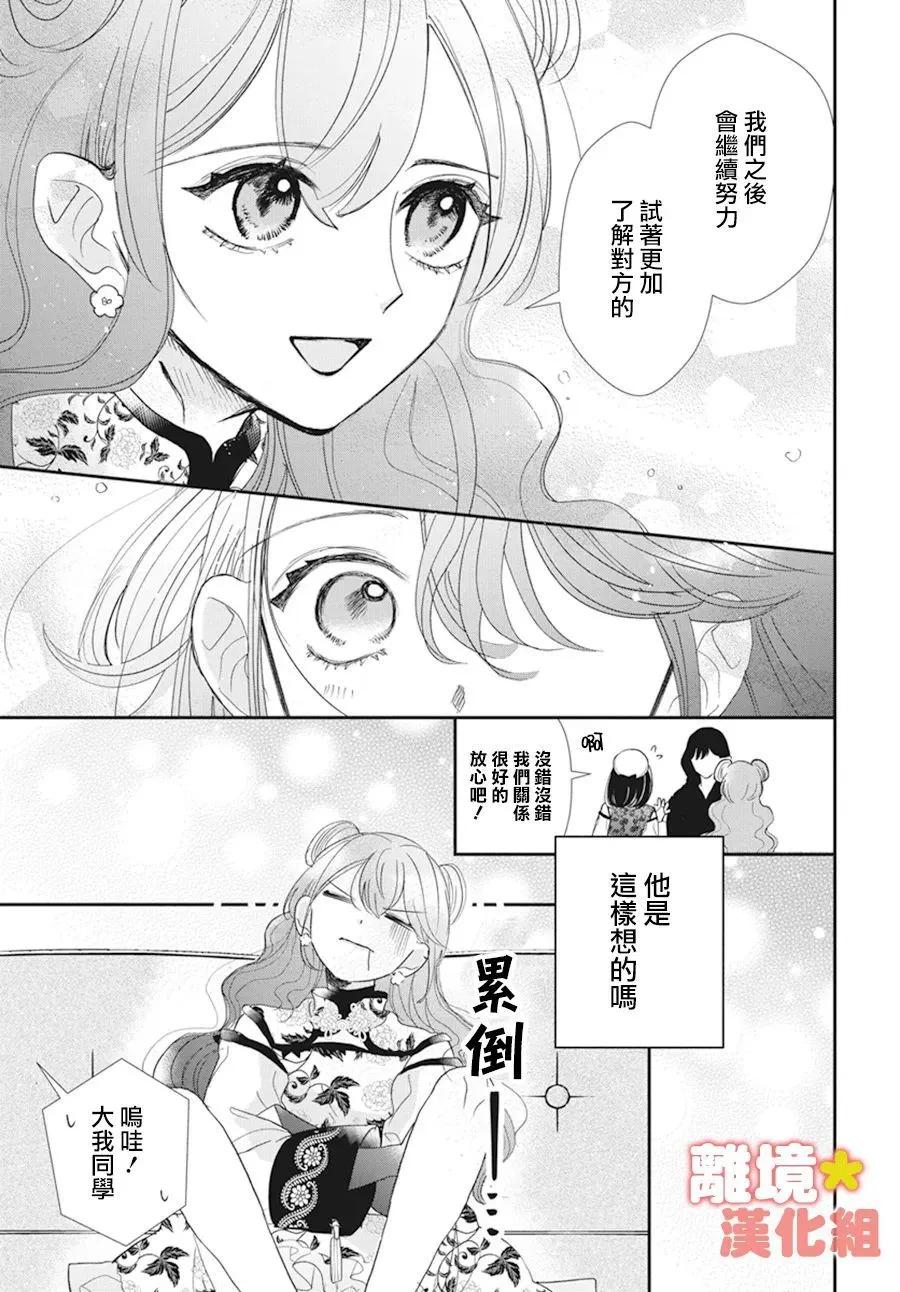 和我搭檔的美少女偶像竟然是男生 - 短篇 - 4