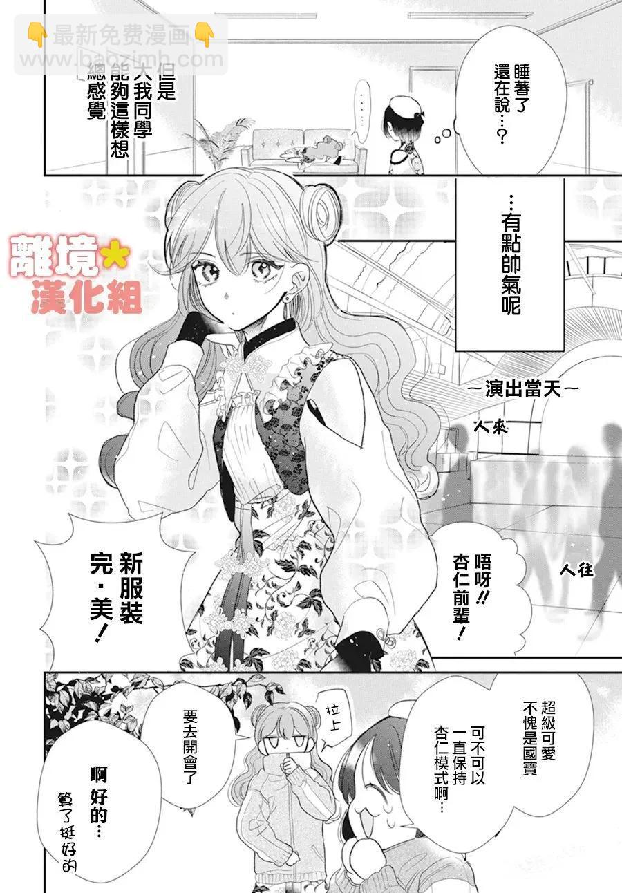 和我搭檔的美少女偶像竟然是男生 - 短篇 - 7