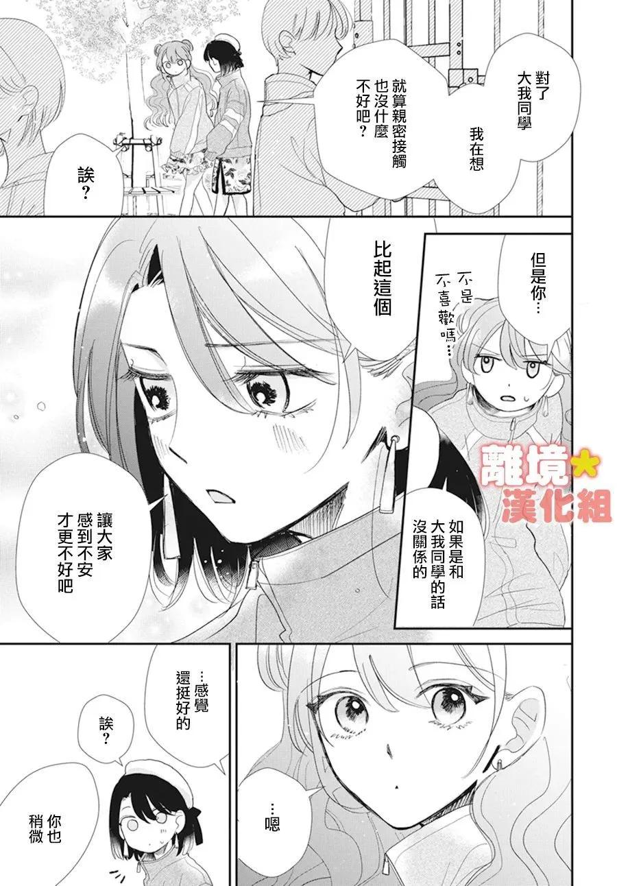 和我搭檔的美少女偶像竟然是男生 - 短篇 - 1