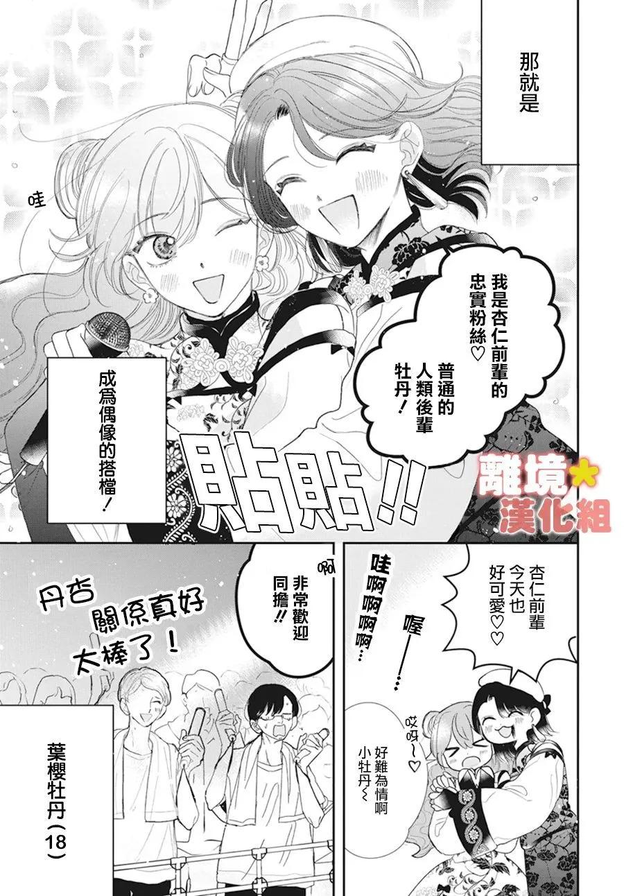 和我搭檔的美少女偶像竟然是男生 - 短篇 - 3
