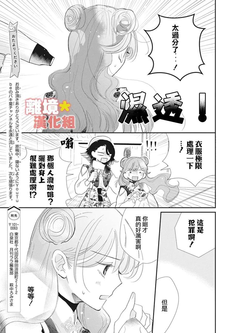 和我搭檔的美少女偶像竟然是男生 - 短篇 - 3