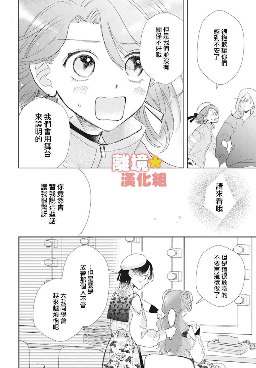 和我搭檔的美少女偶像竟然是男生 - 短篇 - 4