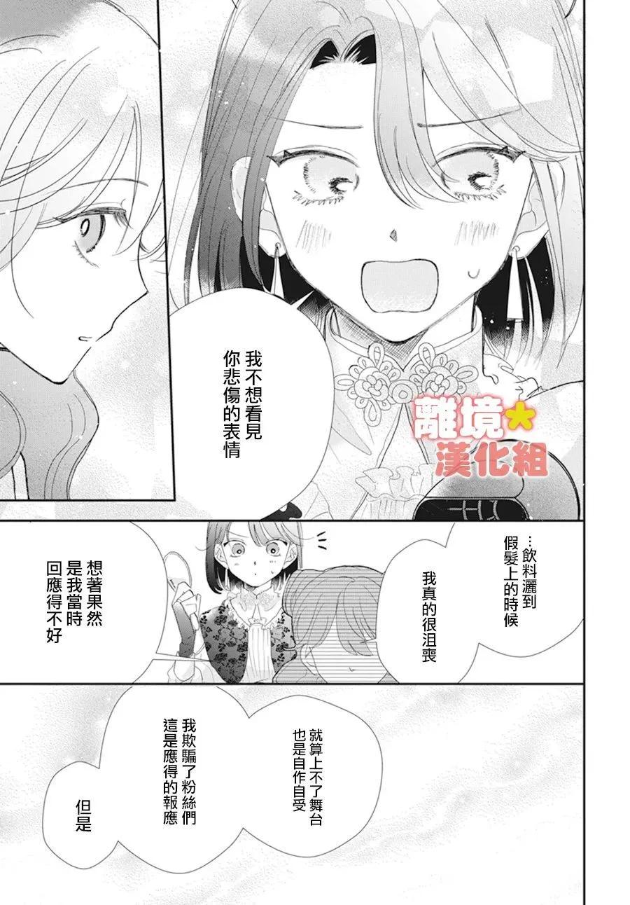 和我搭檔的美少女偶像竟然是男生 - 短篇 - 5