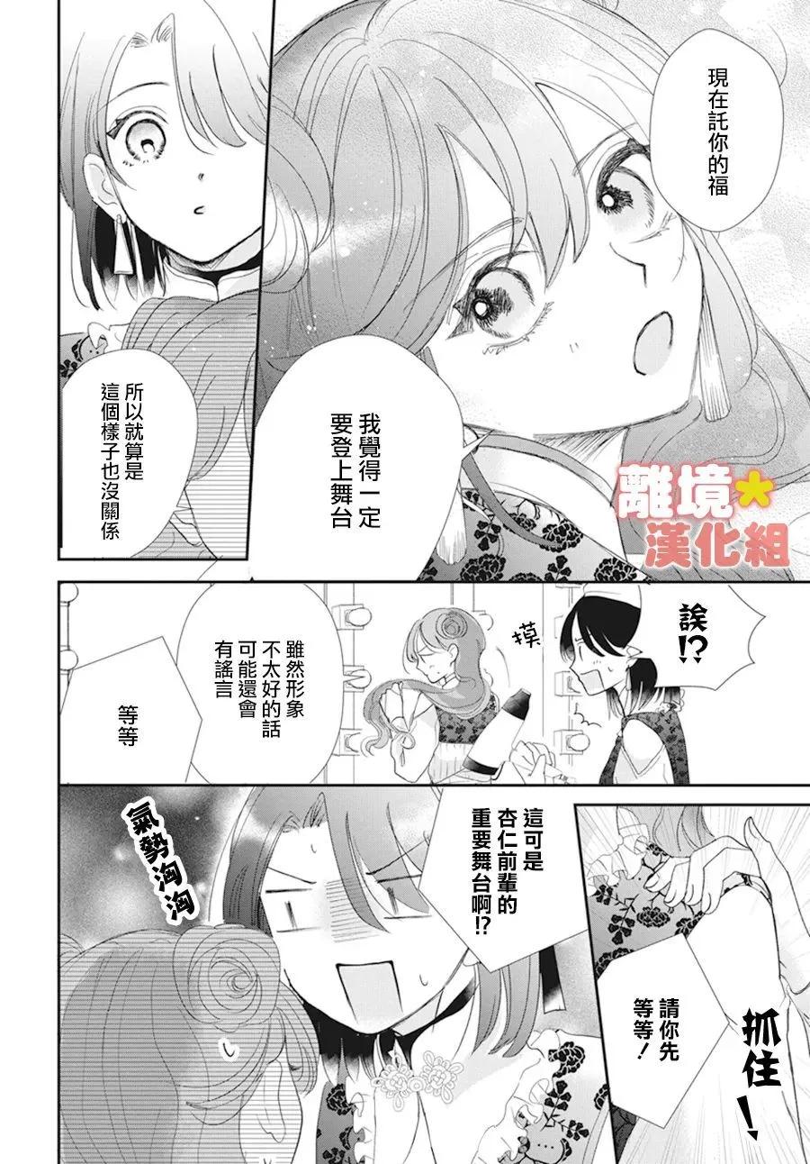 和我搭檔的美少女偶像竟然是男生 - 短篇 - 6