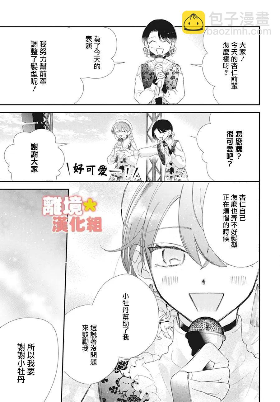和我搭檔的美少女偶像竟然是男生 - 短篇 - 2