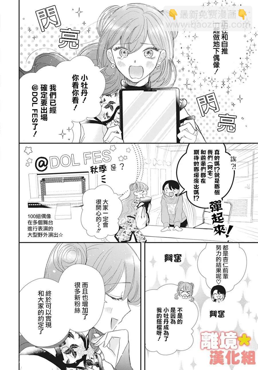 和我搭檔的美少女偶像竟然是男生 - 短篇 - 4