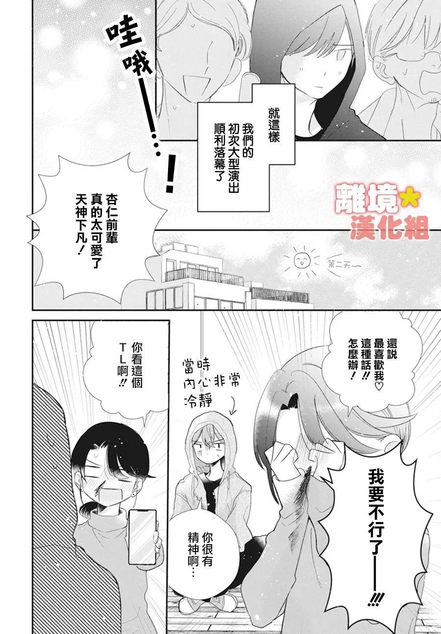 和我搭檔的美少女偶像竟然是男生 - 短篇 - 5