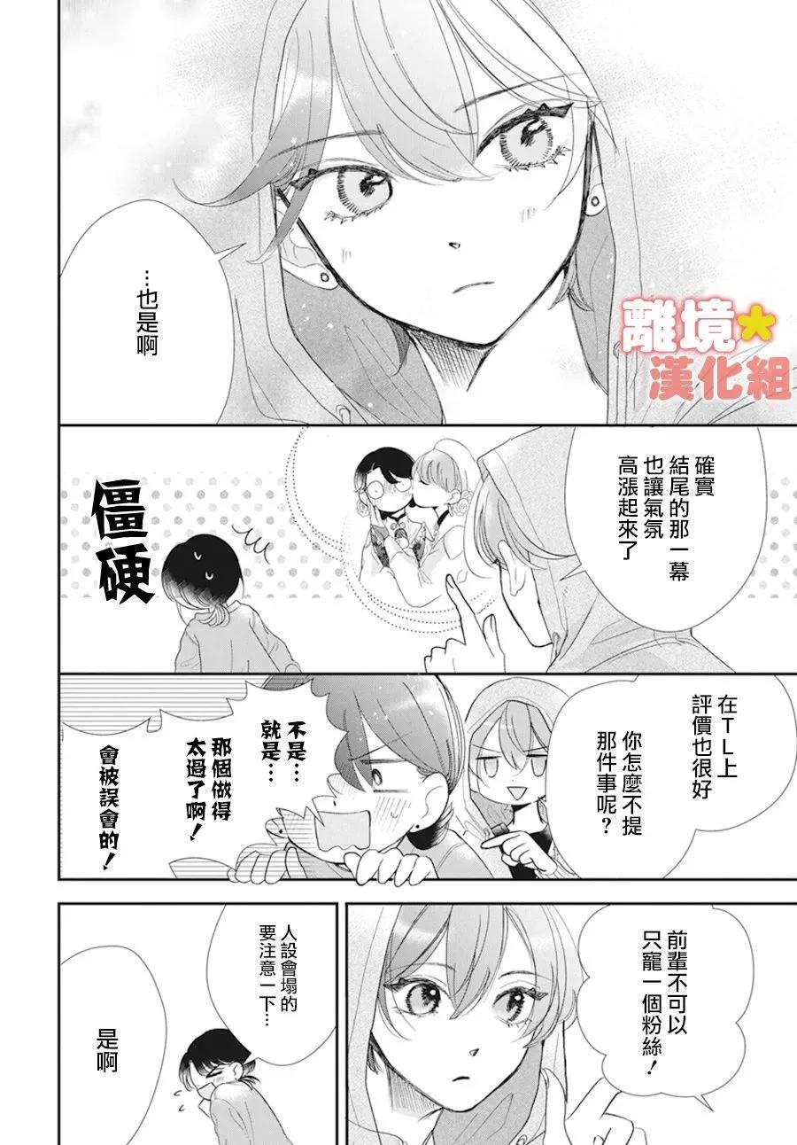 和我搭檔的美少女偶像竟然是男生 - 短篇 - 7