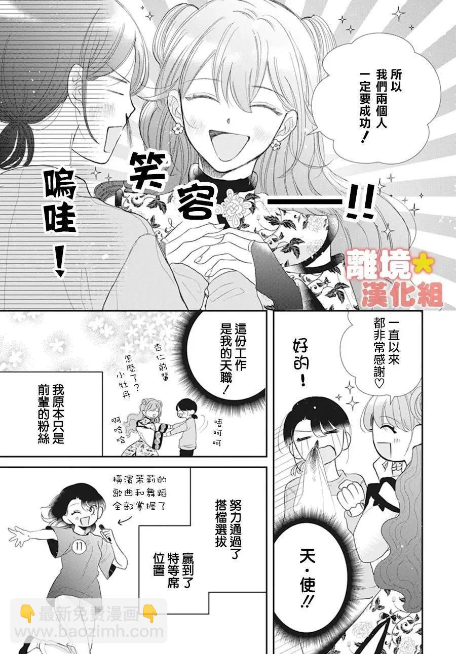 和我搭檔的美少女偶像竟然是男生 - 短篇 - 5