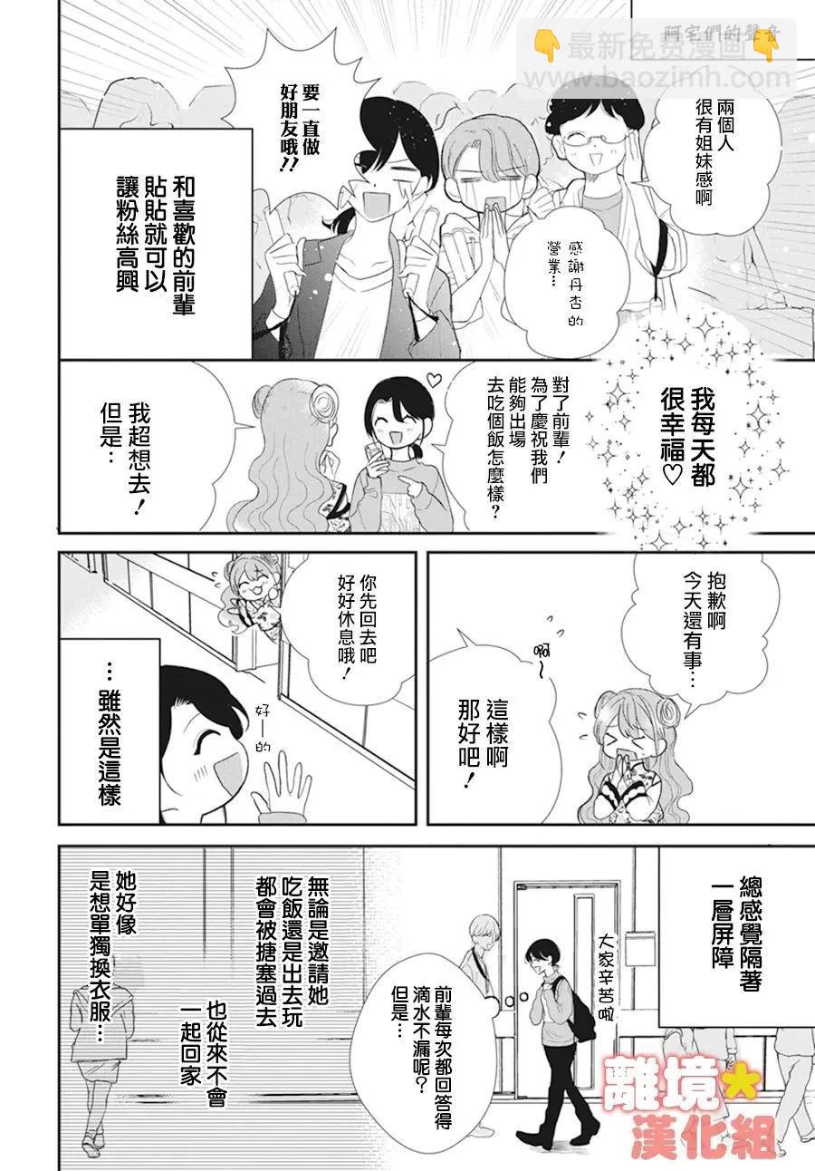 和我搭檔的美少女偶像竟然是男生 - 短篇 - 6